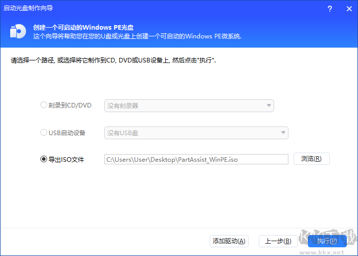 傲梅分区助手绿色版
