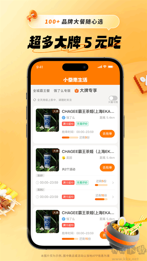 小蚕惠生活app(原小蚕霸王餐app)