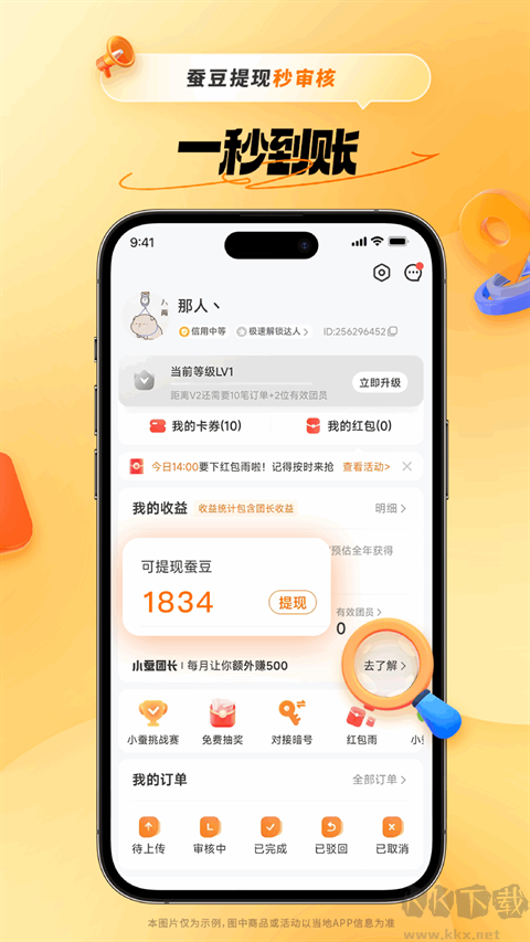 小蚕惠生活app(原小蚕霸王餐app)