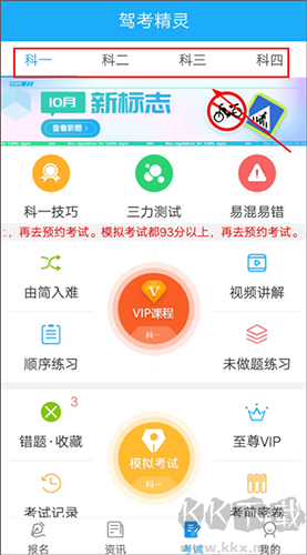 驾考精灵