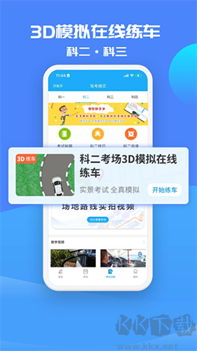 驾考精灵