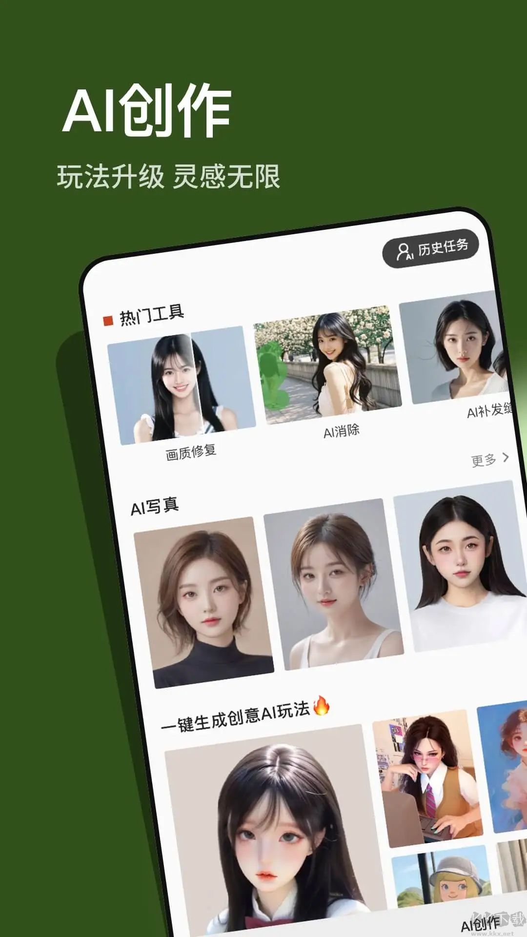 可可修图免费版