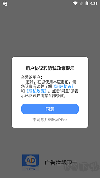 广告拦截卫士专业版
