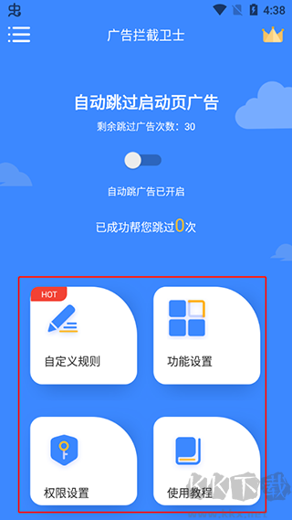 广告拦截卫士专业版