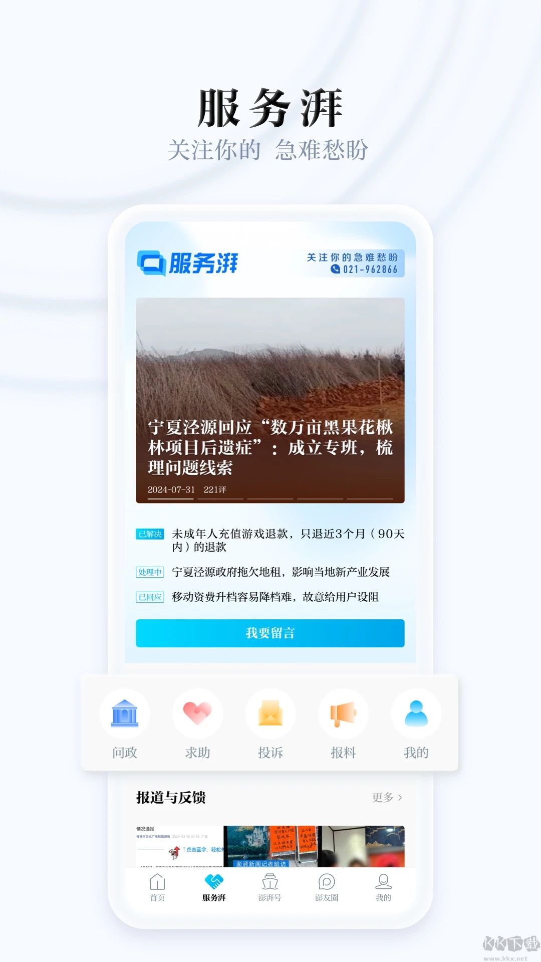 澎湃新闻最新版