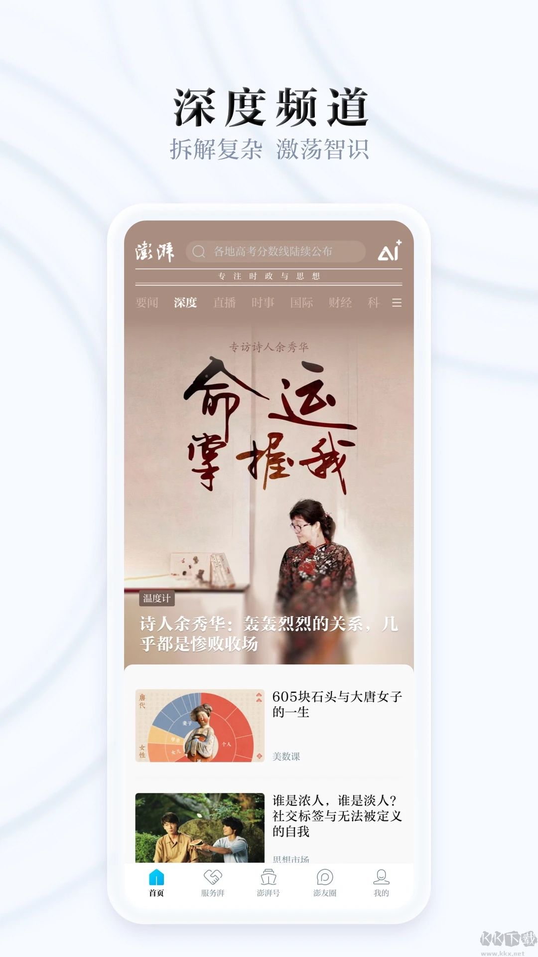 澎湃新闻最新版