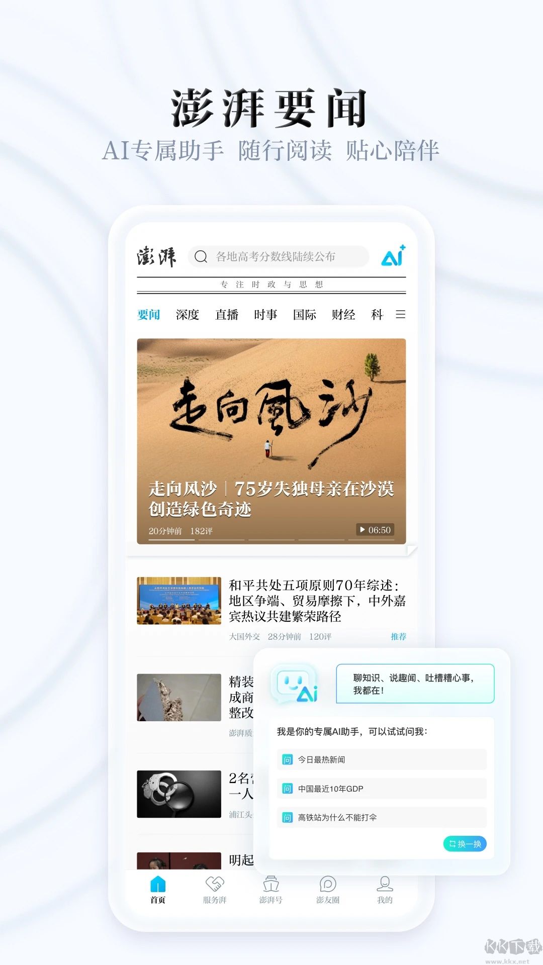 澎湃新闻最新版