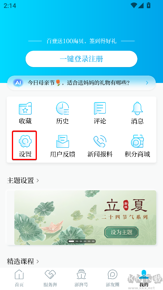 澎湃新闻最新版