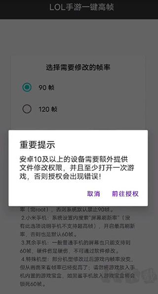 LOL手游一键高帧安卓版