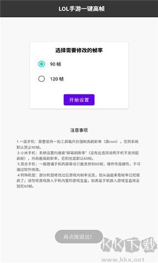 LOL手游一键高帧安卓版