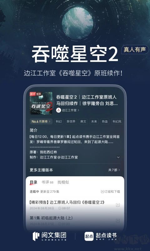 起点读书app最新版