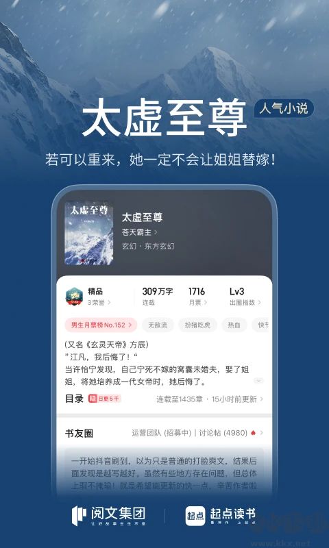 起点读书app最新版