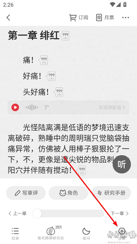 起点读书app最新版