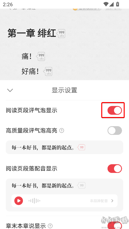 起点读书app最新版