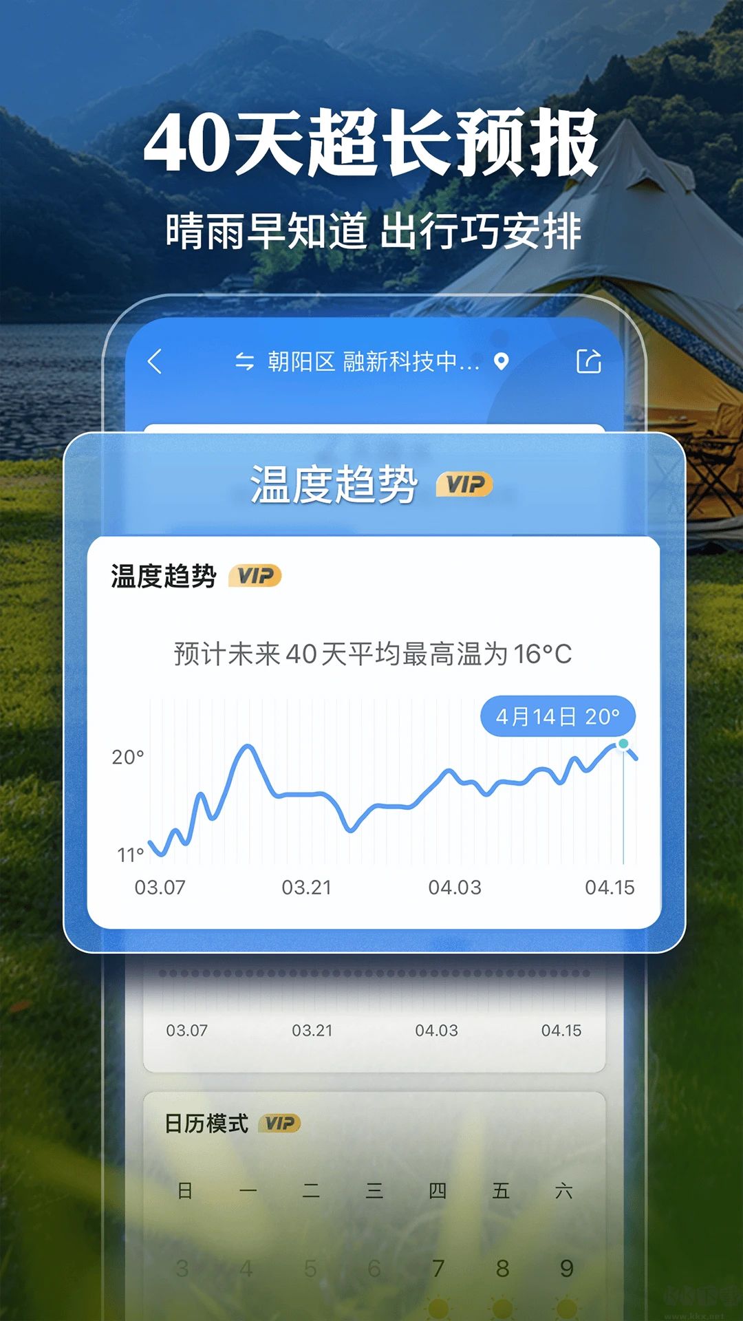 墨迹天气官方版