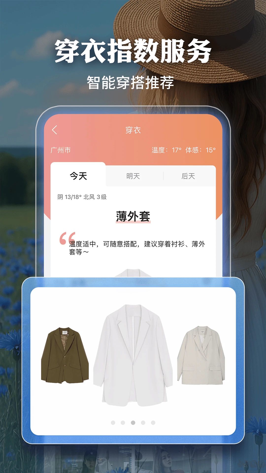 墨迹天气官方版