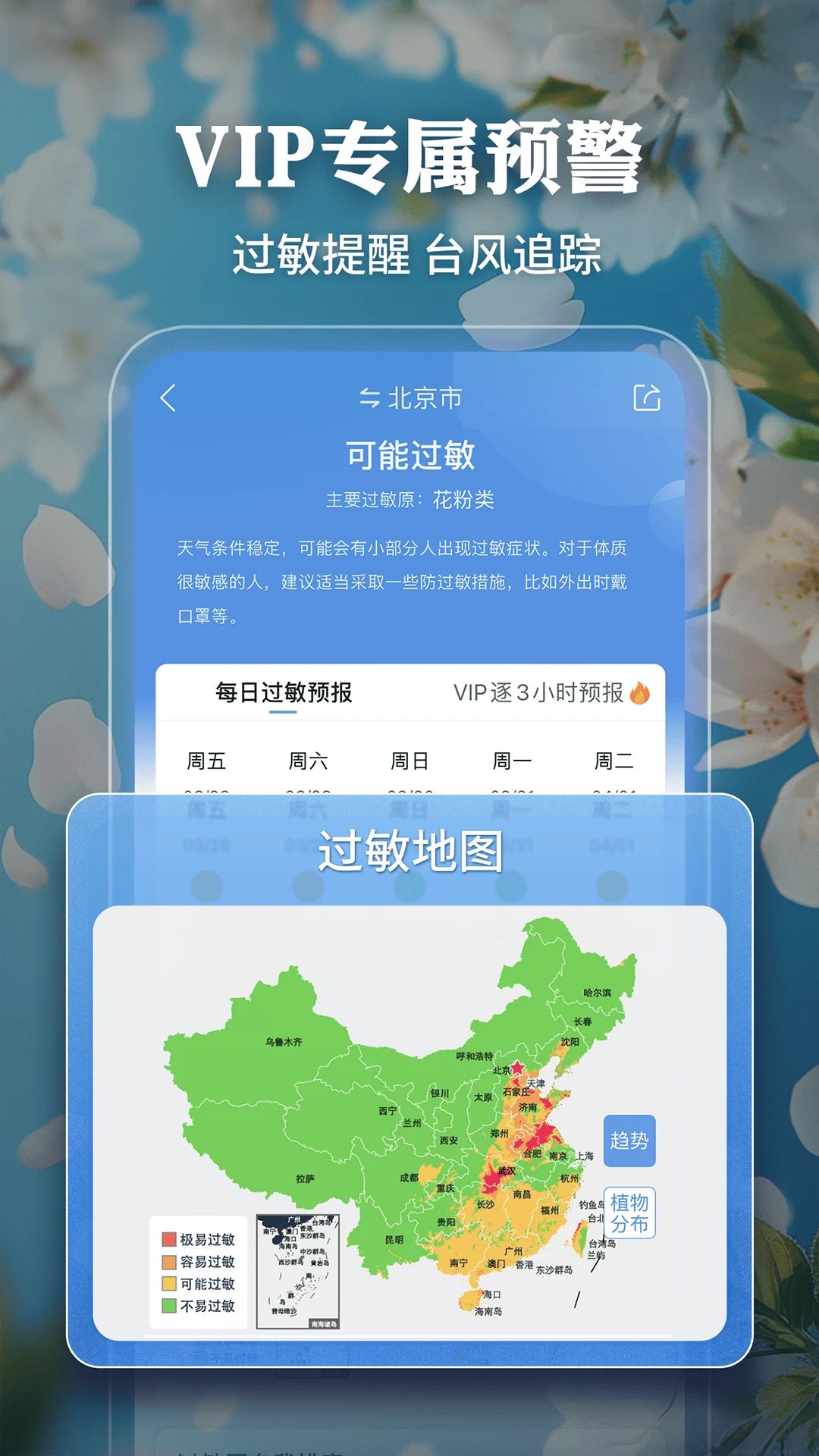 墨迹天气官方版
