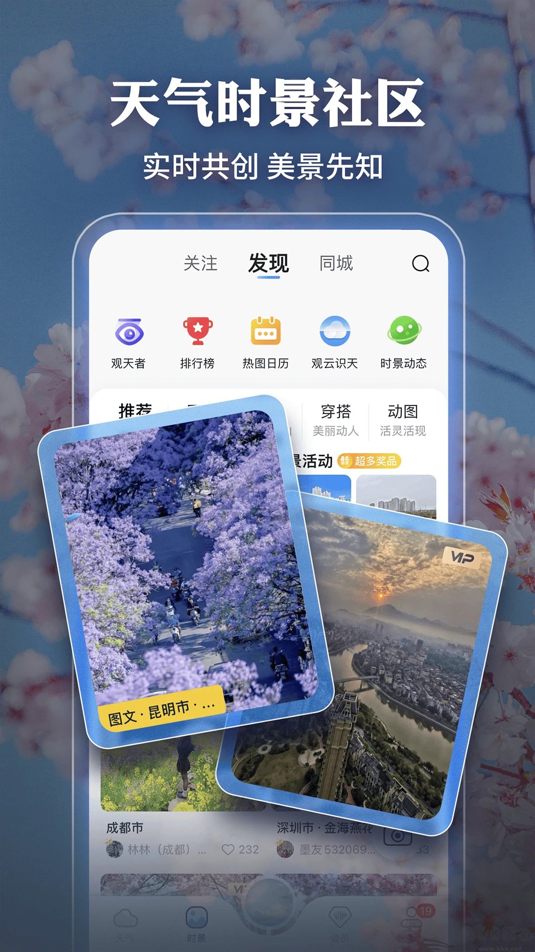 墨迹天气官方版