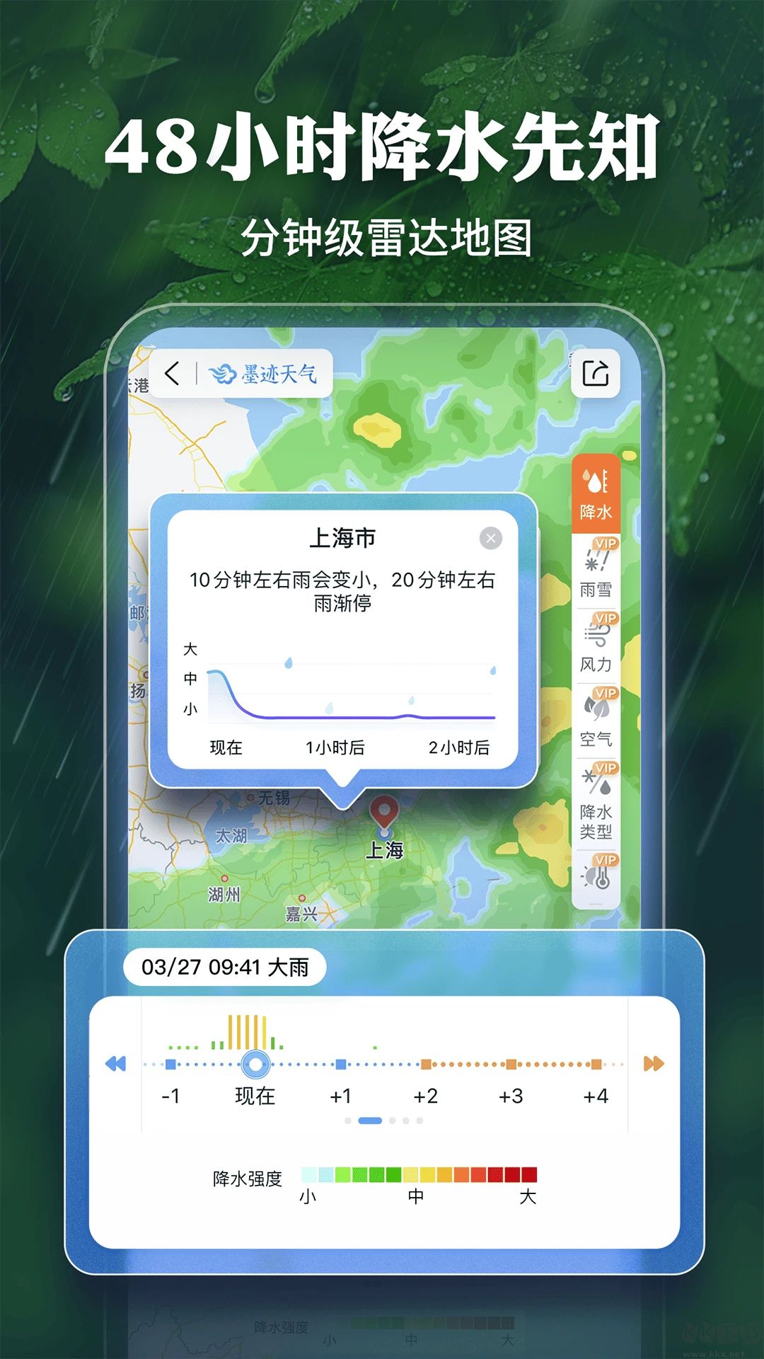墨迹天气官方版