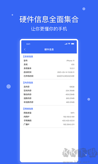 爱思极速版app