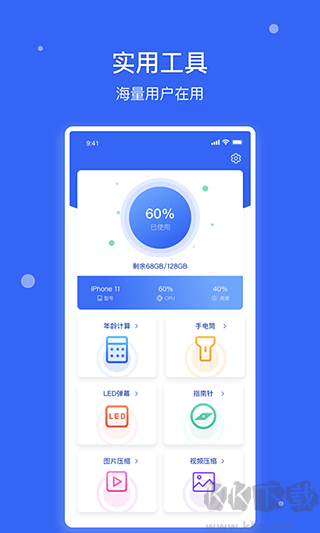 爱思极速版app
