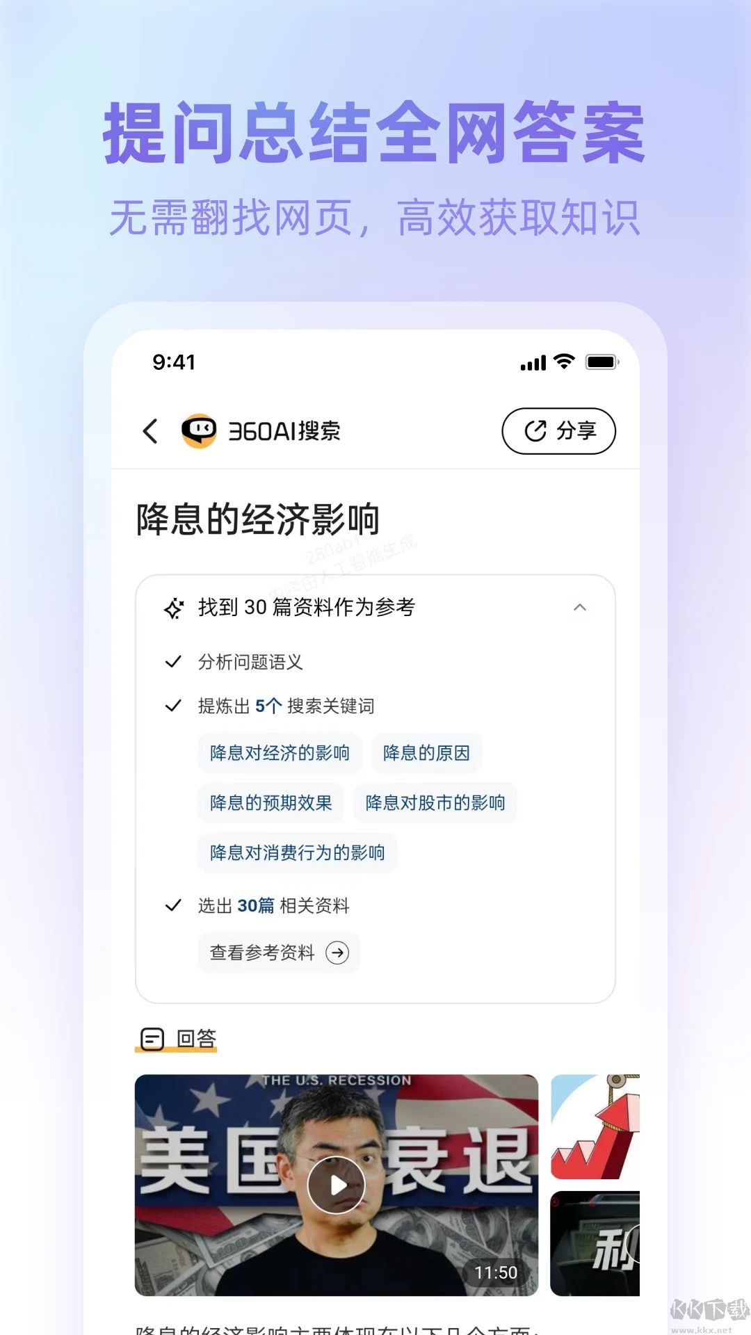 360AI浏览器官方版