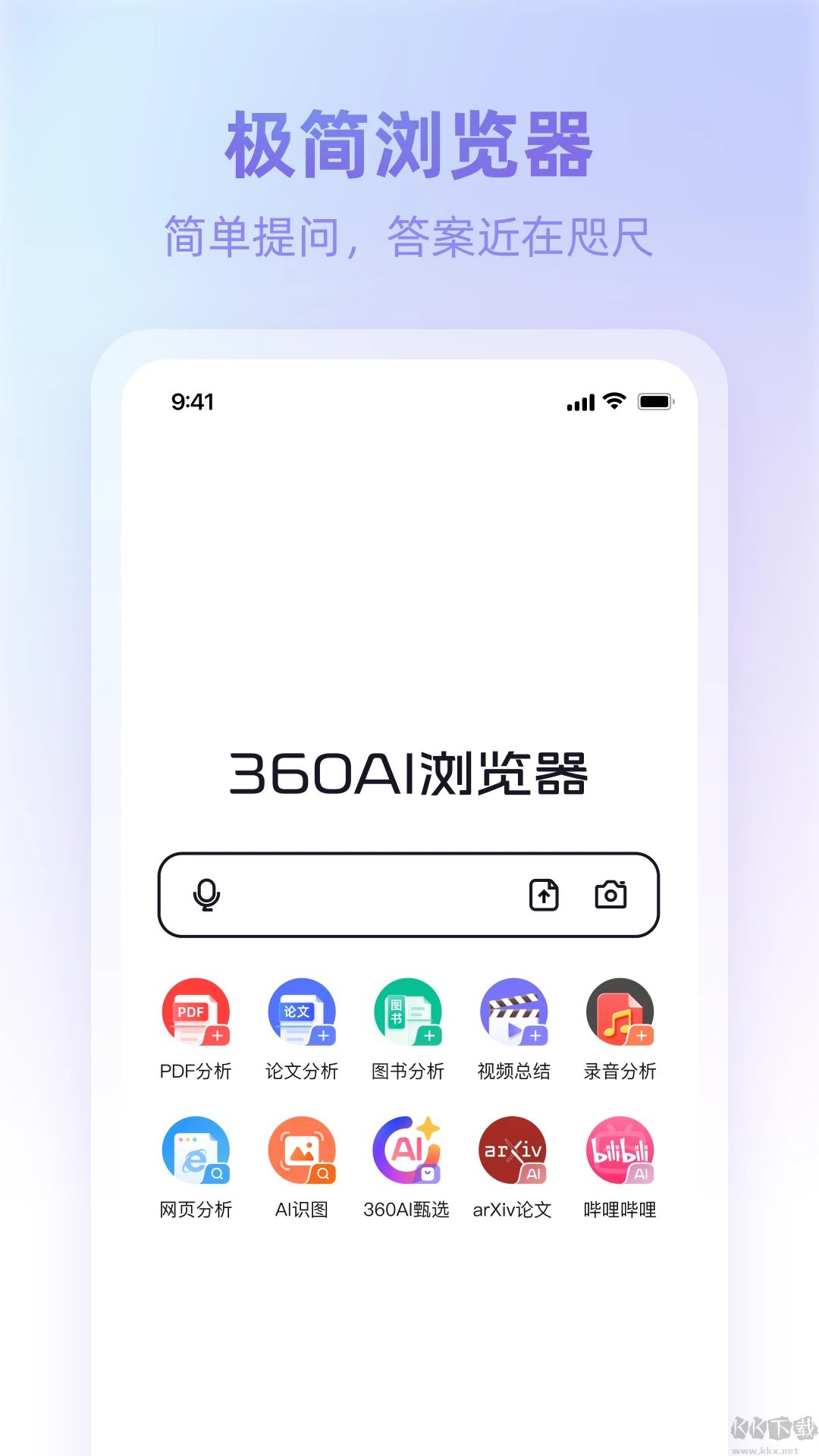 360AI浏览器官方版