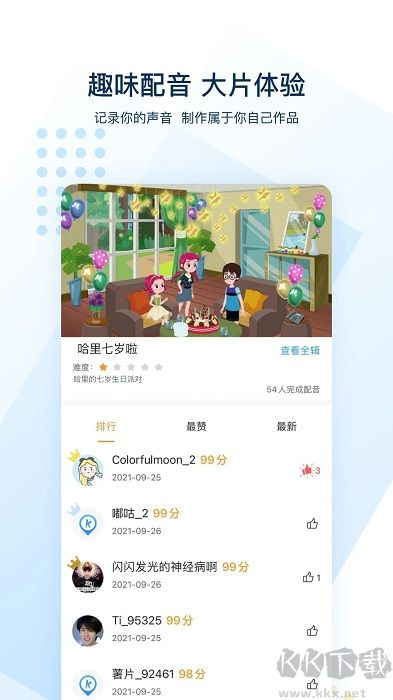 可可英语