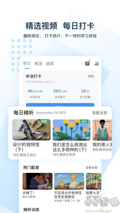 可可英语