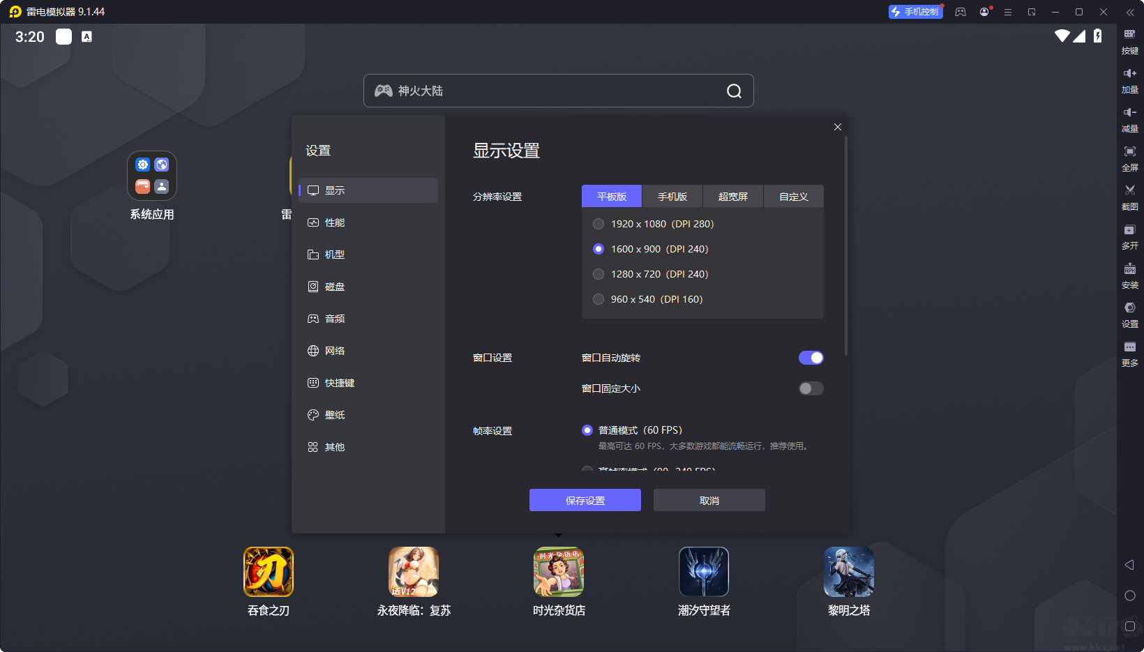 雷电模拟器最新版