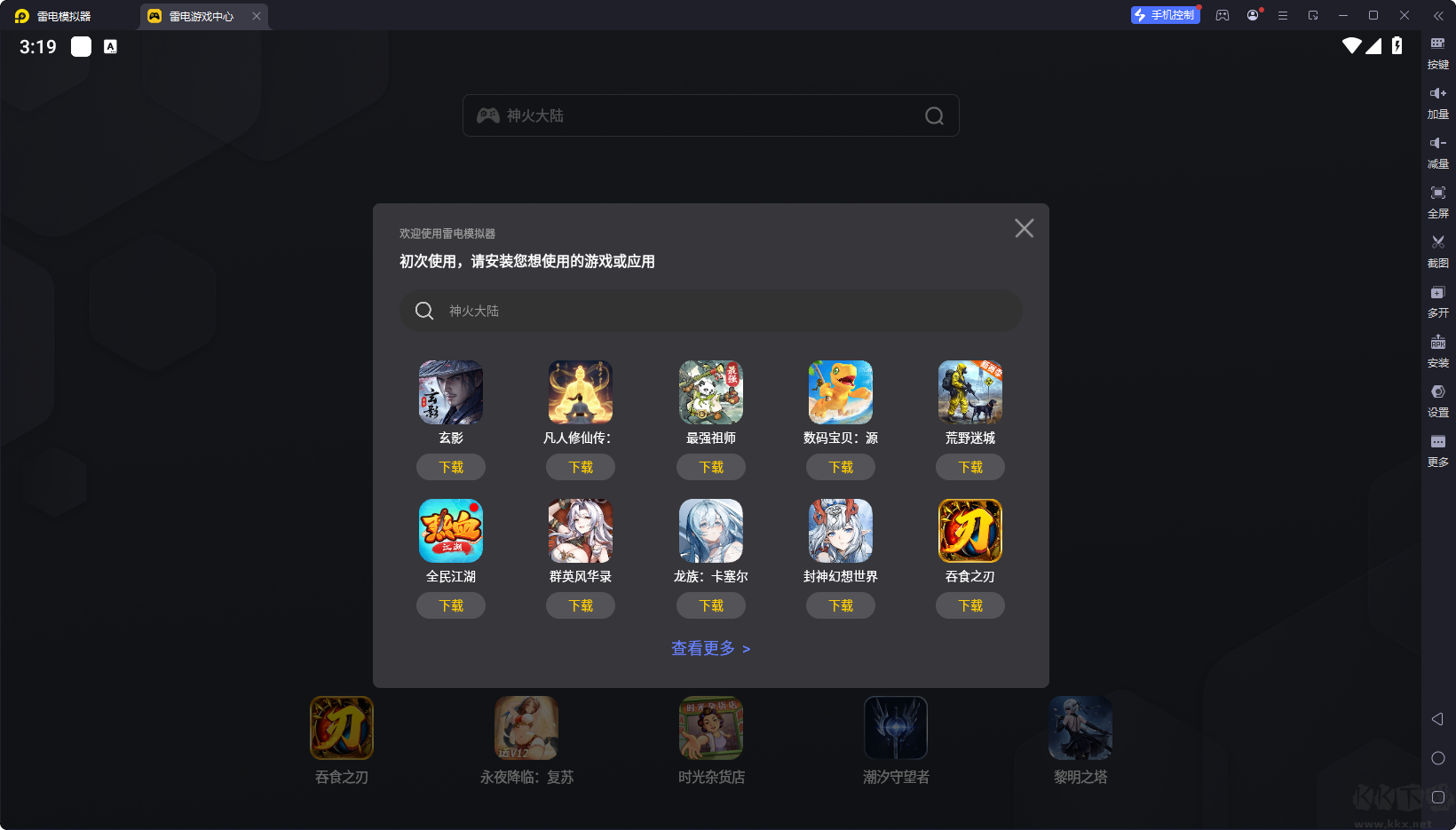 雷电模拟器最新版