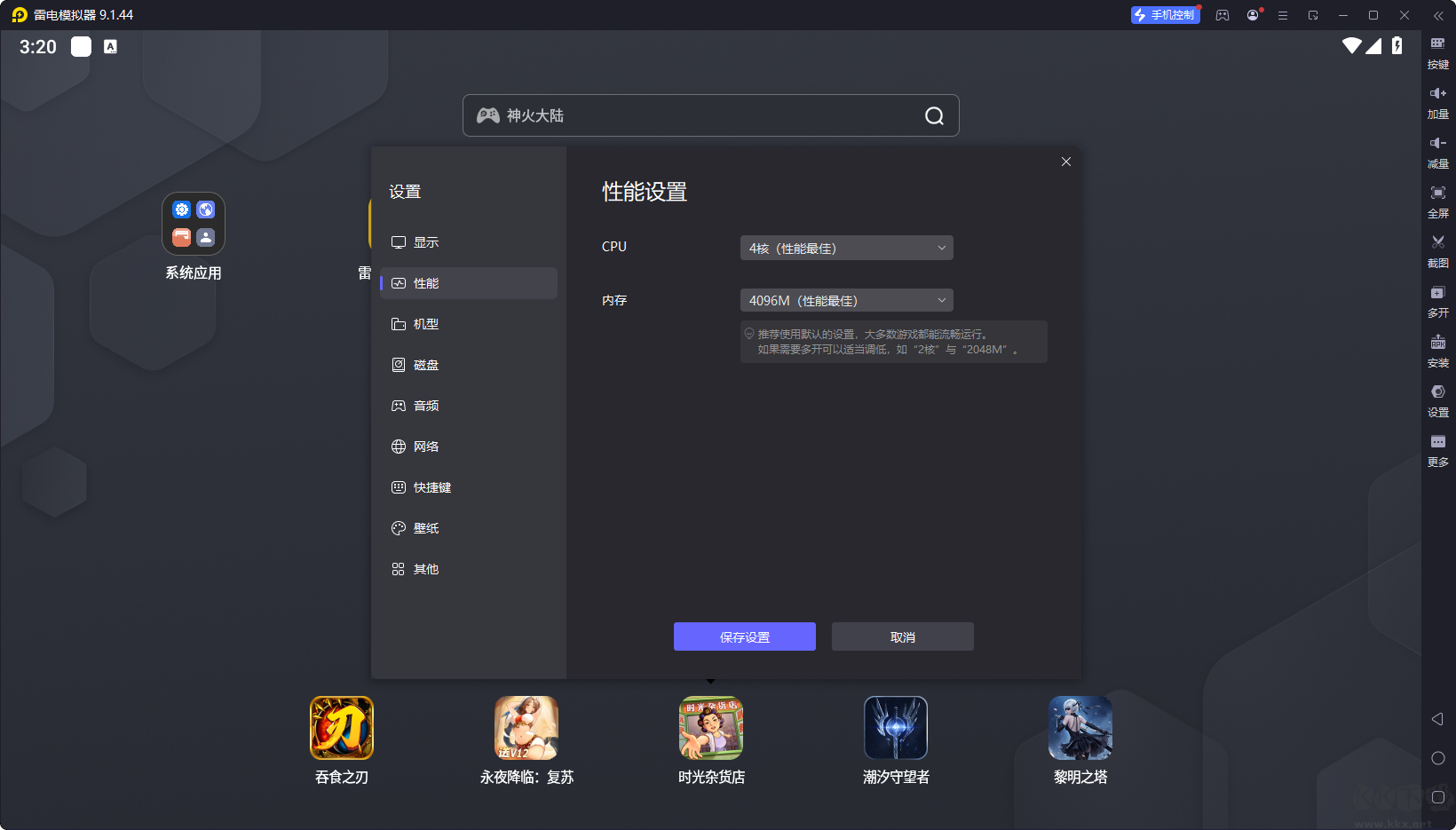 雷电模拟器最新版