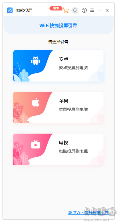 傲软投屏(ApowerMirror)