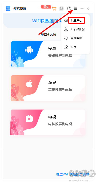 傲软投屏(ApowerMirror)