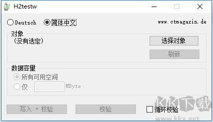 H2testw中文版