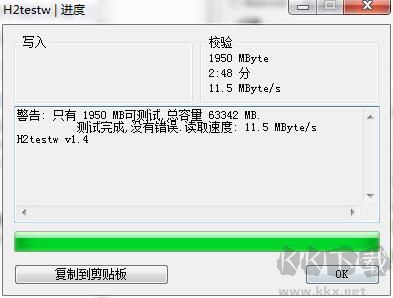 H2testw中文版