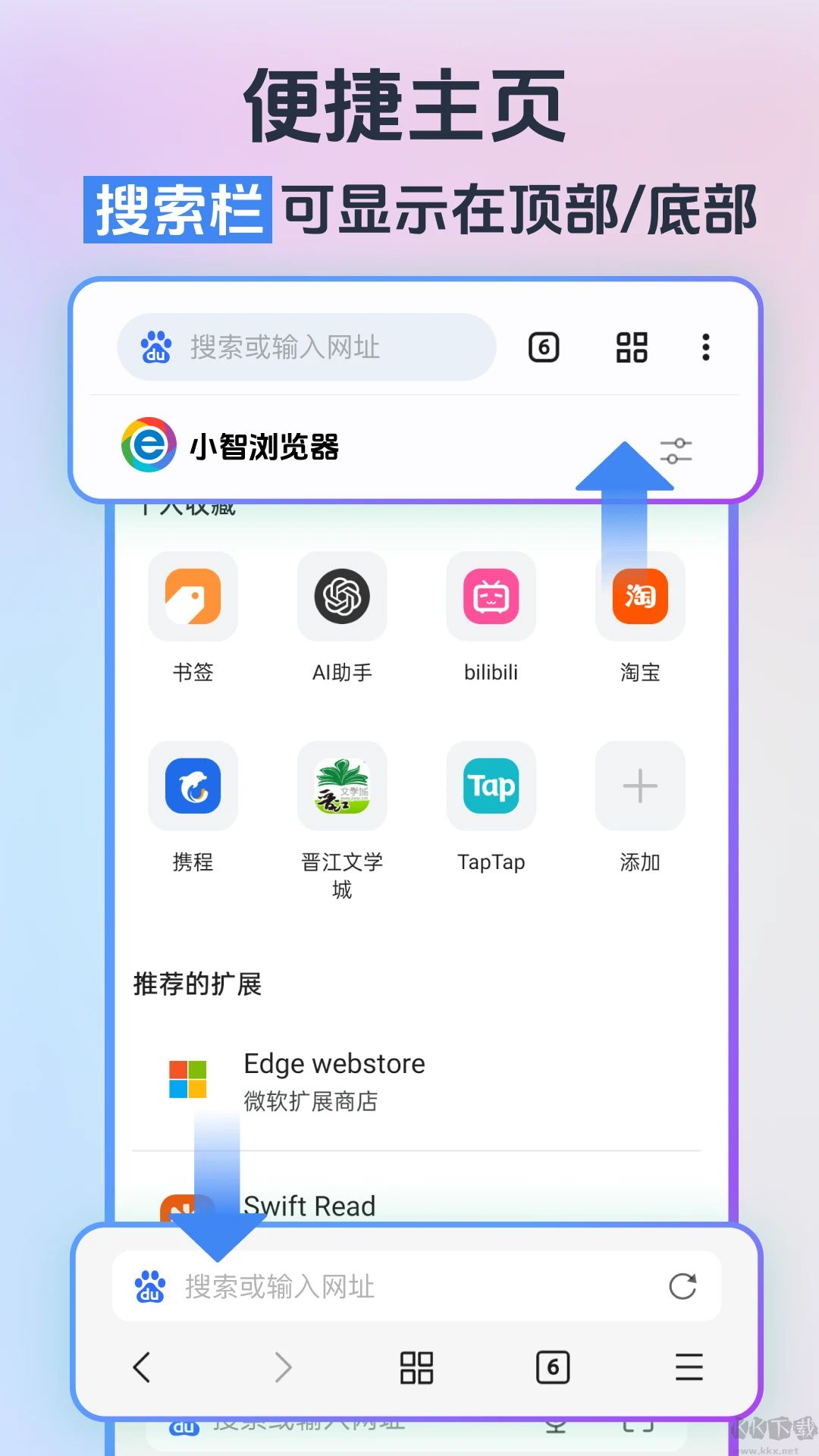小智浏览器手机版