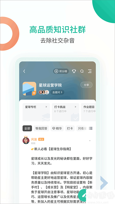 知识星球