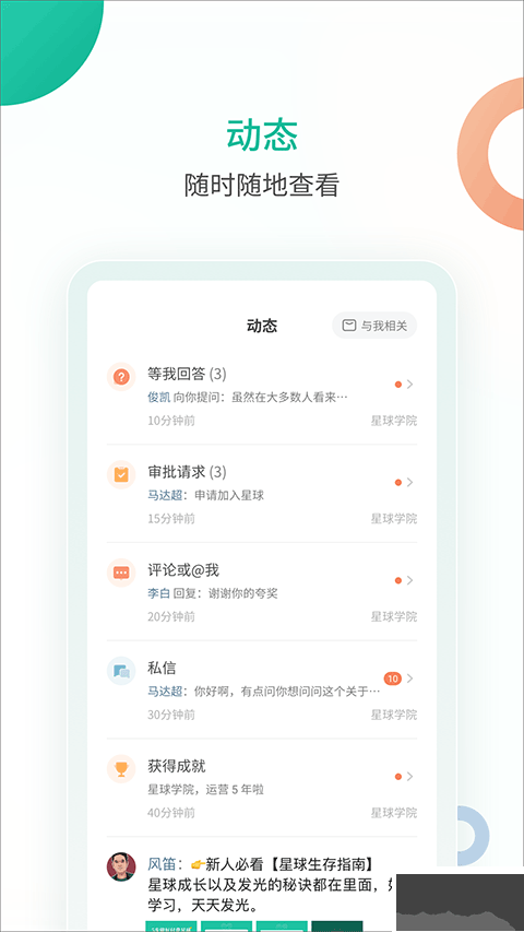 知识星球