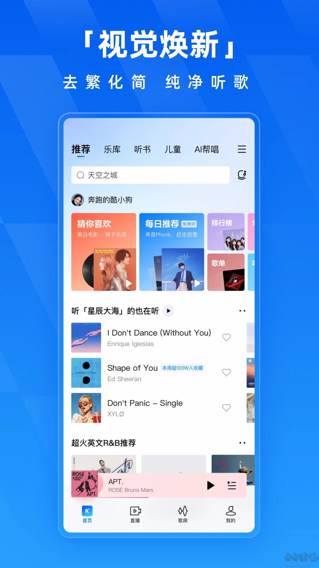 酷狗音乐app官方最新版本