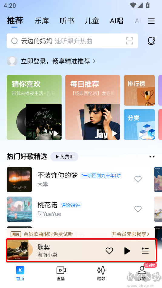 酷狗音乐app官方最新版本