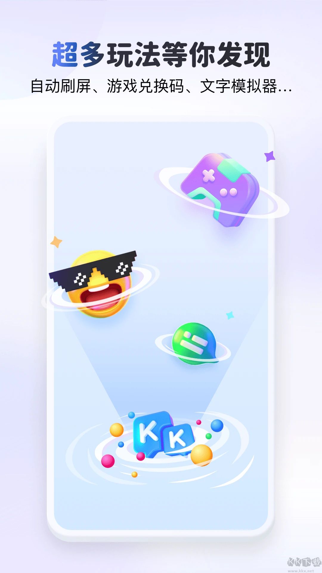 KK键盘安卓版