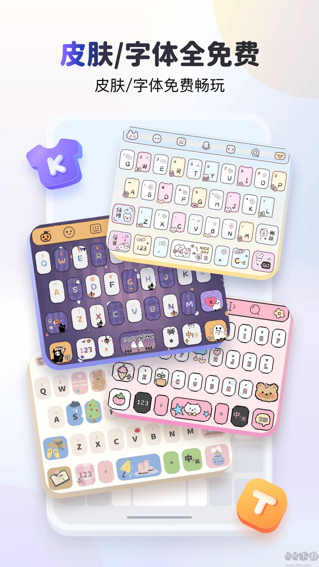 KK键盘安卓版