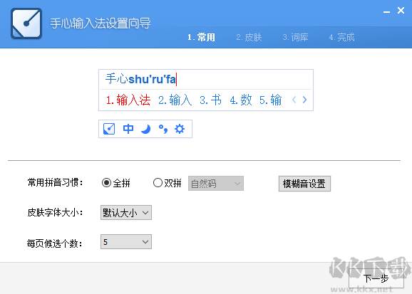 手心输入法最新版