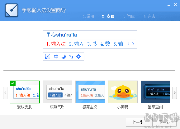 手心输入法最新版