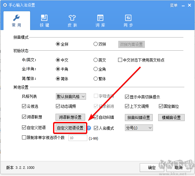 手心输入法最新版