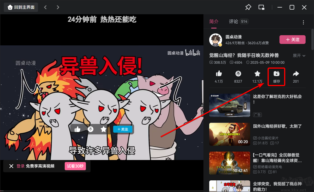 哔哩哔哩最新版
