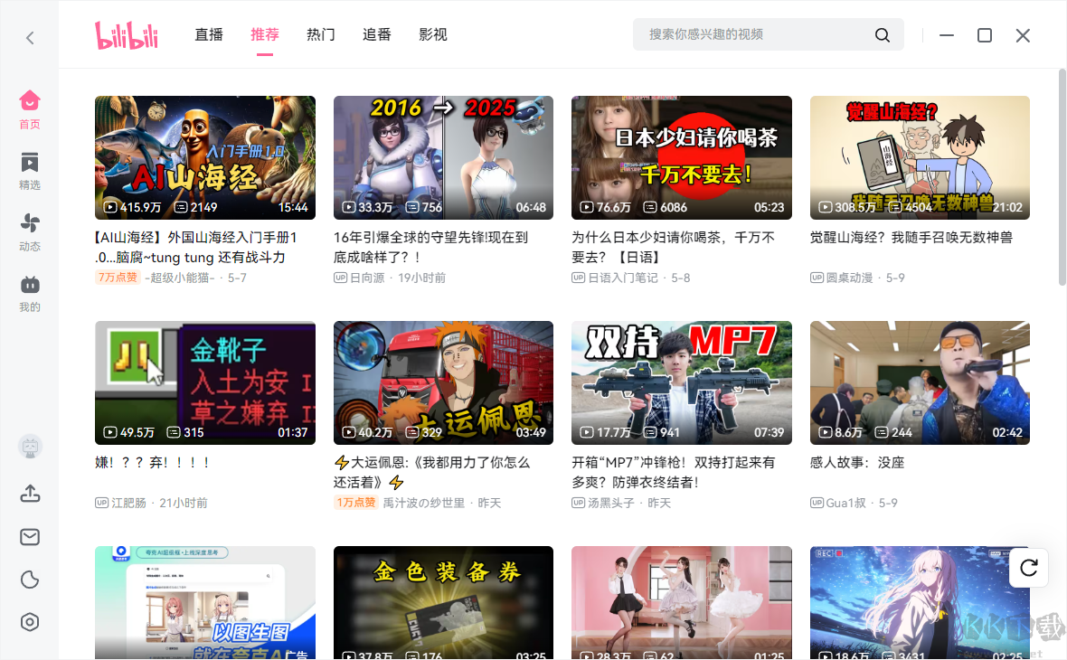 哔哩哔哩最新版