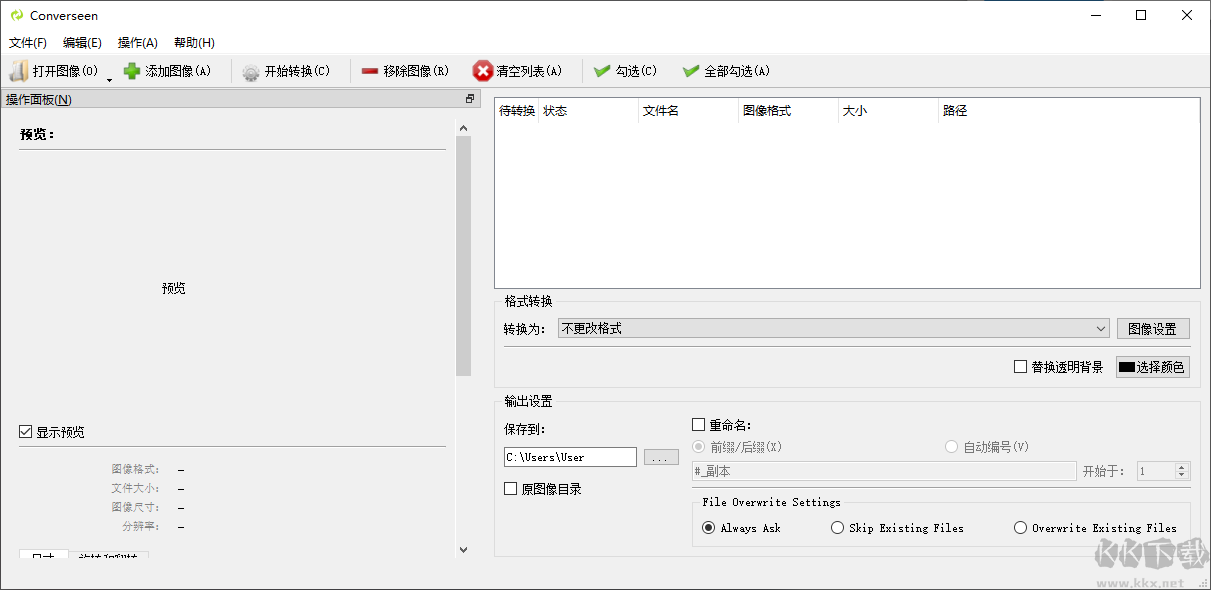 Converseen(图片转换)