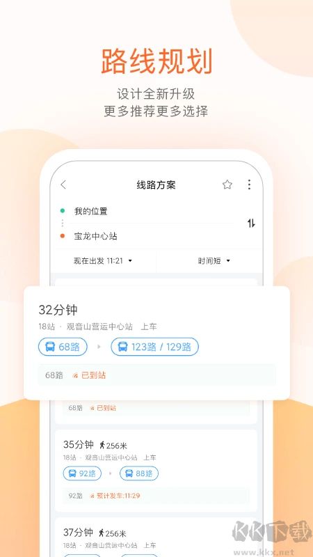 掌上公交实时公交查询